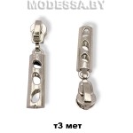 1016 Бегунок (слайдер) тип3 металл 