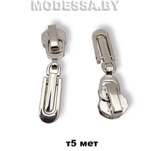 845 тип5 замок для молнии мет. ц: Никель