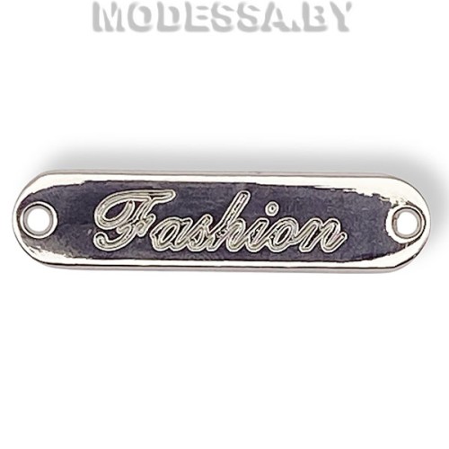 2981 P бирка металлическая Fashion Ц:N 35х9мм