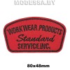 15-А Аппликация "SERVICE INC" 