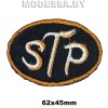 72 Аппликация "STP"