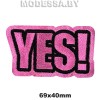40407.8 Аппликация "YES!"