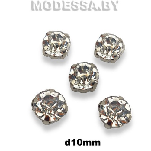 SS45 d10мм стразы стекл в оправе Ц:Кристалл