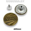 0344 СТМ Заклёпка-пуговица d20мм Ц:Антик