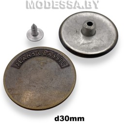 0345 СТМ Заклёпка-пуговица d30мм Ц:Т.Антик