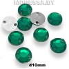 Стразы d10мм Ц:Зелёный