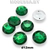 Стразы d12мм Ц:Зелёный