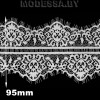 782 A кружево синтетическое Ц:Молочный 95мм