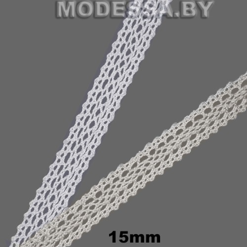 331 Кружево хлопковое 15мм 
