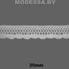 А6554 Кружево хлопковое 25мм Ц:Молочный 