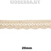 А-7020 Кружево хлопковое 20мм Ц:Бежевый 