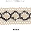 707 A-S-B Кружево хлопковое 65мм Ц:Бежево-чёрный 