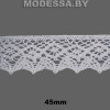 А7118-2 Кружево хлопковое 45мм Ц:Белый 
