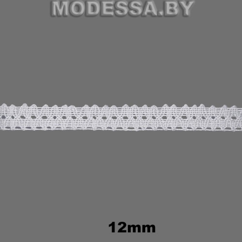 7235 Кружево хлопковое 12мм Ц:Белый 