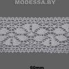 А8016 Кружево хлопковое 60мм Ц:Белый 