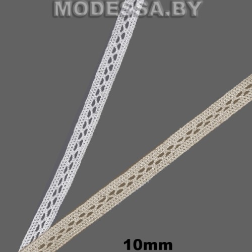 8474 Кружево хлопковое 10мм 