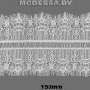 А 751 Кружево синтетич. 150мм Ц:Молочный 