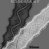 А 841 Кружево синтетическое 95мм 