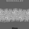 013 А Кружево синтетическое 80мм Ц:Молочный