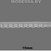 1109 W Кружево синтетическое 15мм Ц:Молочный 