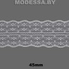 133-2 Кружево синтетическое 45мм Ц:6 Белый