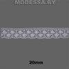 171 Кружево синтетическое 20мм Ц:1 Белый