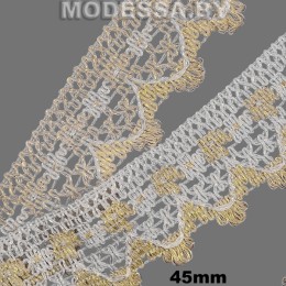 2184 CLA Кружево синтетическое 45мм 