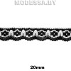 5142-1 Кружево синтетическое 20мм Ц:Чёрный 