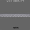 577К Кружево синтетическое 10мм Ц:Белый