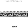 798-А Кружево синтетическое 25мм Ц:Чёрный