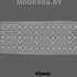 5006 Кружево синтетическое 45мм Ц:Молочный 