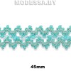 608 KJ Тесьма 45мм Ц:Бирюзовый