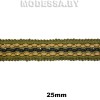 8822 Тесьма 25мм Ц:Горчица 