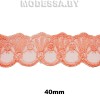 Шитьё органза 40мм Ц:8 Персиковый 