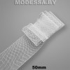 Регилин-сетка мягкий 50мм Ц:Белый
