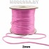 Шнур декоративный Ц:15 Розовый