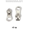 Бегунок (слайдер) трактор тип3 арт 023 ТР Ц:Никель