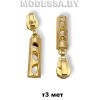 Бегунок (слайдер) металл тип3 арт1016 Ц:Золото