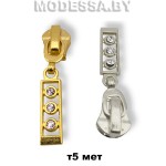 Бегунок (слайдер) металл тип5  