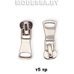 Бегунок (слайдер) трактор тип5 арт Т5.26 Ц:Никель