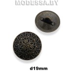 237317 Пуговица металлическая d19мм Ц:Антик 