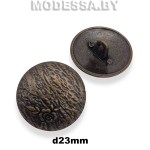 257025 Пуговица металлическая d23мм Ц:Антик