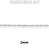 1.7 LF Цепочка металлическая 2мм Ц:Никель