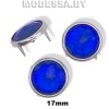 АС2073 Украшение металлическое d17мм Ц:Никель/Синий