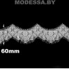 А 421 кружево синтет 100% полиамид (1лента=3м) Ц:Белый 60мм