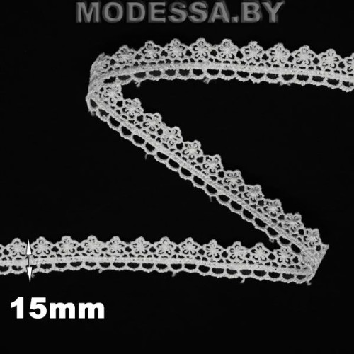 294 W кружево синтетическое (100% полиэстер) Ц:Белый 15мм