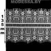 751 А кружево синтетическое (1лента=3.0м) Ц:Белый 135мм